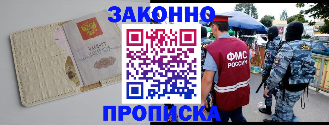 регистрация в Апшеронске
