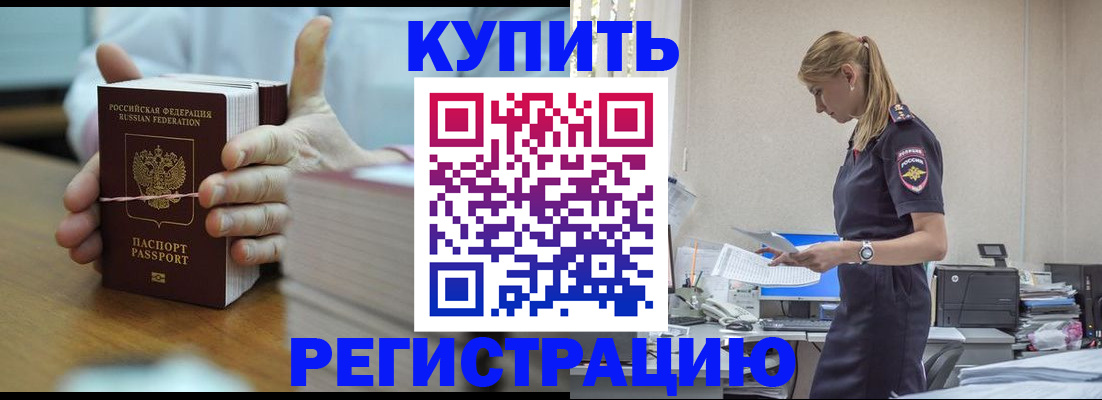 прописка законно в Апшеронске