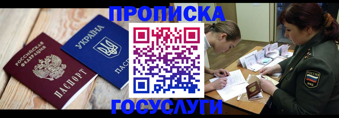 прописка штамп в Апшеронске